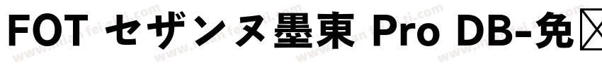FOT セザンヌ墨東 Pro DB字体转换